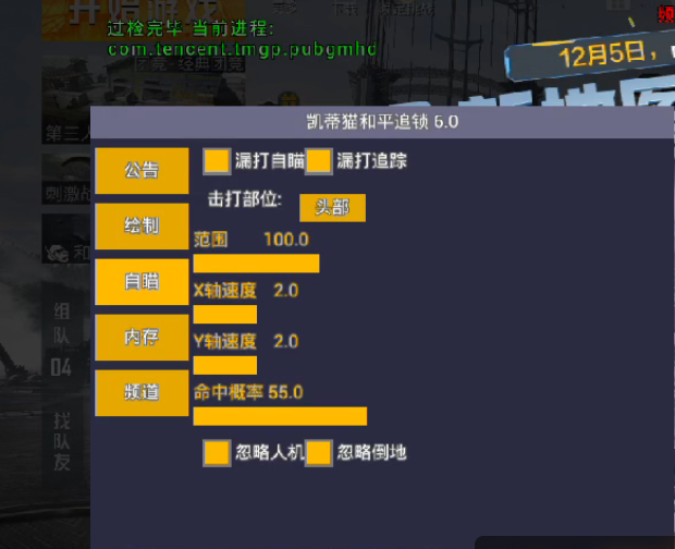 和平精英《诛仙》辅助