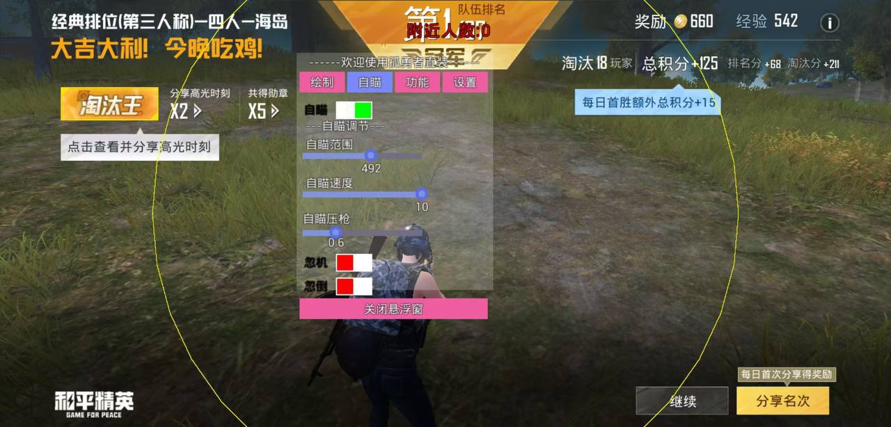和平精英【灵凡内核工作室】辅助