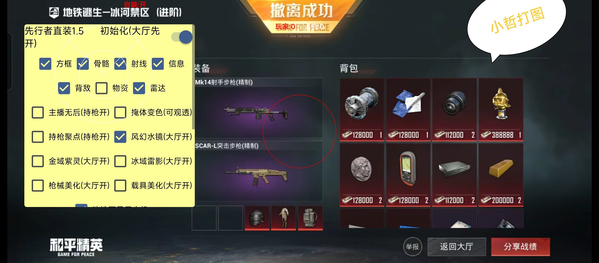 和平精英辅助【快鱼S直装容器版】全图透视 锁死自瞄 人物美化 人物方框 人物射线 人物骨骼
